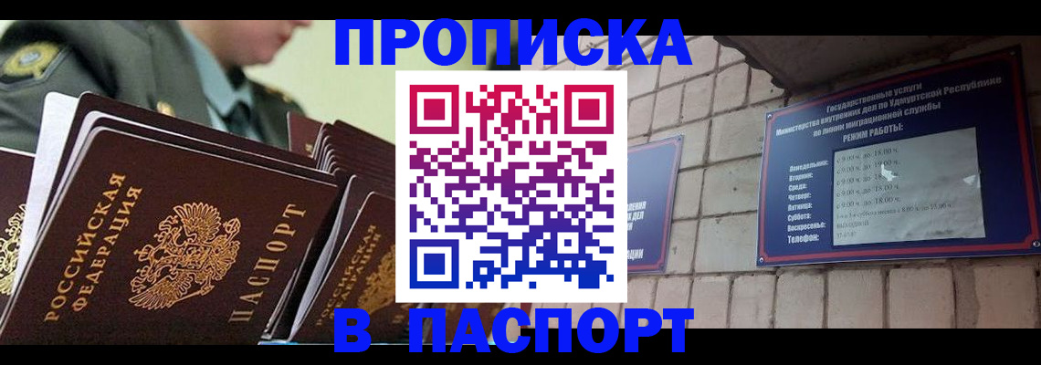 прописка гарантия в Добрянке